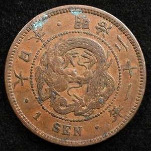 Japan 1 Sen 1888 (21), Coin, Inv#I445 - Picture 1 of 2