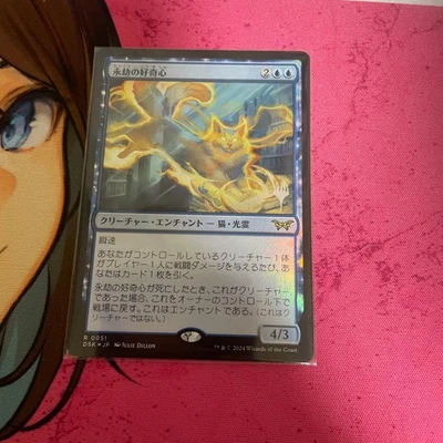 MTG Eternal Curiosity Promo Foil Blue Creature Raro Usado - Imagen 1 de 2