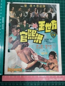 74 Original Vintage Movie Flyer "Heroes Two" 方世玉与洪熙官 傅声 Alexander Fu Shen  陳觀泰 - Picture 1 of 4