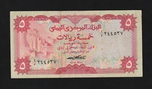 Yemen Arab Republic, 5 Rial, ND (1973), P-12, Banknote - Picture 1 of 2