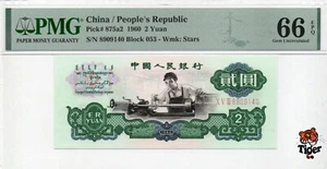Auction Preview! China Banknote 1960 2 Yuan, PMG 66E, SN:8909140 星车! - Picture 1 of 3