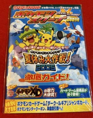 Shadow Dark Lugia Scoop magazine Promo Rare Japanese Pokemon Card MINT sealed - Image 1 of 3