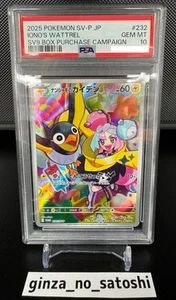 PSA 10 Iono's Wattrel 232/SV-P Battle Partners Promo Pokemon Card Japanese 2025 - Picture 1 of 7
