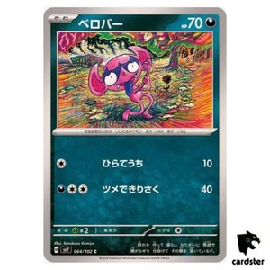 Impidimp [C] 064/102 SV7 Stellar Miracle Pokemon Card Japanese - Picture 1 of 7