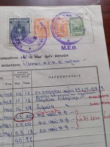 #756 Greece man from Svoronaioi Cefalonia m. navy document w/ revenues 1961 - Picture 1 of 3