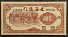 Republik China 27 Jahre BeeiHai Bank ( ) 1938 ausgegeben 1 Yuan Papiergeld