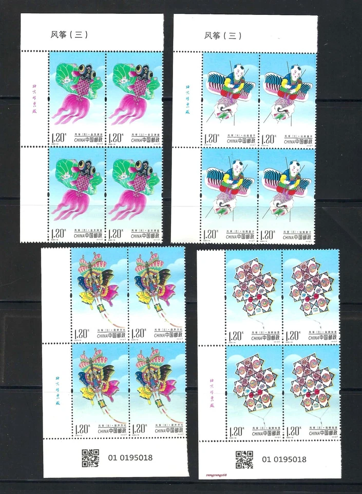 CHINA 2023-18 Block 4 IMPRINT LOGO Barcode  Kites (III) 4v Stamp 風箏三 - Image 1 of 1