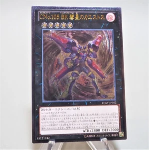 Yu-Gi-Oh C105: Battlin' Boxer Comet Cestus LTGY-JP052 Ultimate M-NM Japan e102 - Picture 1 of 4