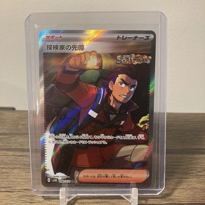 Pokemon Japanese Explorer's Guidance SR 090/071 SV5K Wild Force NM/M - Image 1 of 2