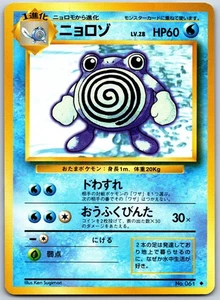 Poliwhirl Base Set Japanese LP - Picture 1 of 2