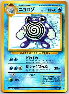 Poliwhirl Base Set Japanese LP - Image 1 of 2