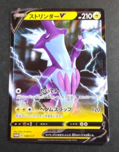 Toxtricity V 048/S-P V Special Set PROMO - Pokemon Card Japanese - Picture 1 of 2