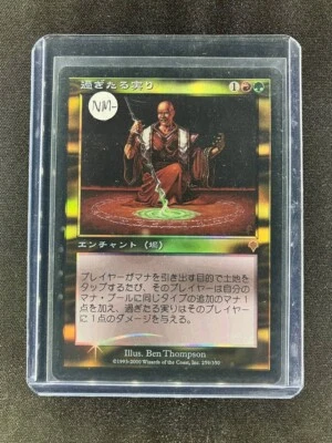 MTG Overabundance Invasion Japanese Near Mint- Foil - Image 1 of 2