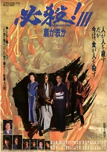 THE HISSATSU Ⅲ - Original Japanese Mini Poster Chirashi - Picture 1 of 3