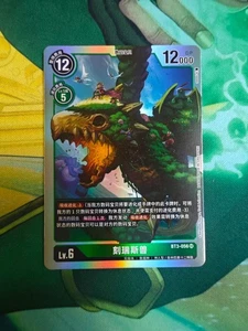 DIGIMON CARD GAME Chinese BT3-056 SR Ceresmon - Picture 1 of 1