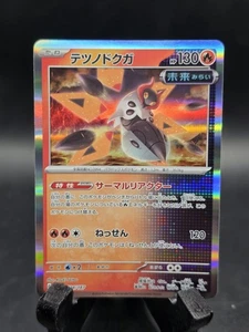 Iron Moth 024/187 Sv8a: Terastal Fest Ex Regular (Japanese) - Picture 1 of 2