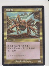 Magic MTG Tradingcard Invasion 2000 Riptide Crab 266/350 CHINESE