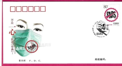 CHINA 2003 FDC - United As One Fighting SARS  - Special Handstamp - Image 1 of 2
