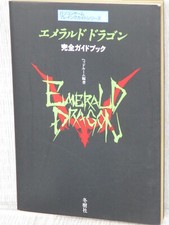 EMERALD DRAGON Perfect Guide 1990 PC Game Book 17