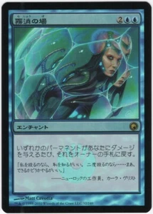 Dissipation Field JAPANESE 2010 Scars of Mirrodin FOIL Blue Enchant MTG NM AZ3 - Picture 1 of 2