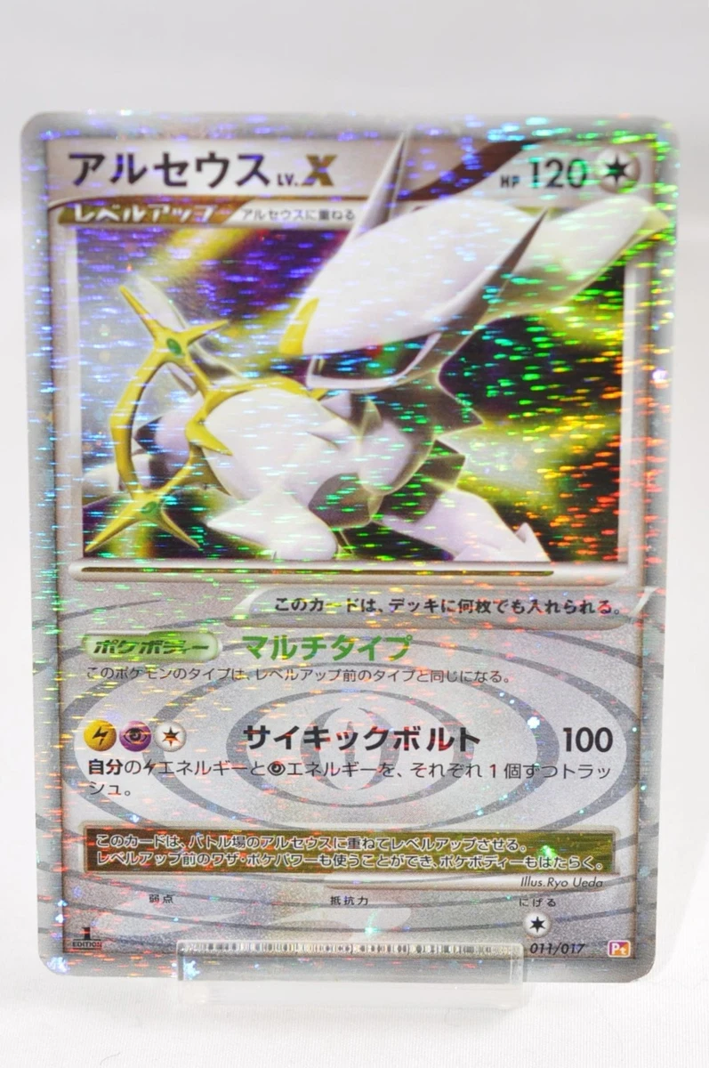 【 PSA9】アルセウス　LV.Ｘ　1ED 2009年　LVX 011/017 Arceus LV.X 011/017 Arceus Lv.X Deck: Grass & Fire for sale | eBay