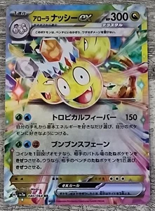 Alolan Exeggutor ex RR 040/064 sv7a Paradise Dragona japonés casi nuevo+ VENDEDOR DE EE. UU.  - Imagen 1 de 2