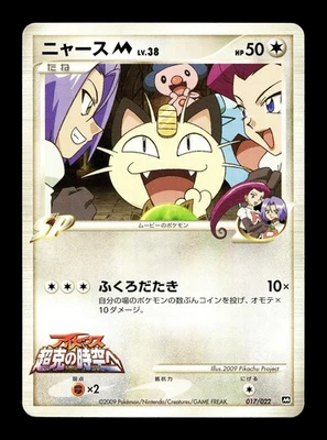 [MP] Meowth M Japanese Arceus Movie Commemoration Pack 017/022 Pokemon B - Image 1 of 2