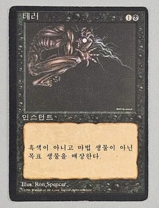 FBB Korean Terror ~ 4th Edition Fourth Foreign Black Border - Picture 1 of 2