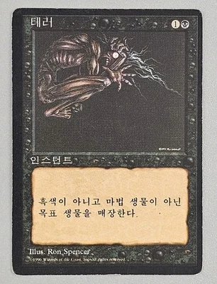 FBB Korean Terror ~ Mint Near Mint 4th Edition Fourth Foreign Black Border - Image 1 of 2