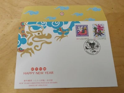 台湾龙年 1999 2000 Chinese Lunar New Year - Taiwan Dragon Stamp FDC cover - Image 1 of 4