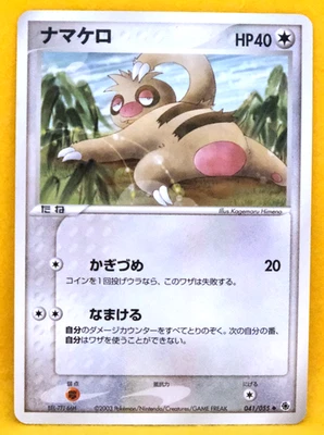 Slakoth 2003 041/055 Gamefreak Nintendo Pokemon Card Japanese F/S - Image 1 of 2