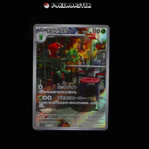 Scovillain AR 081/078 SV1V Violet ex - Pokémon Card Japanese - Picture 1 of 2