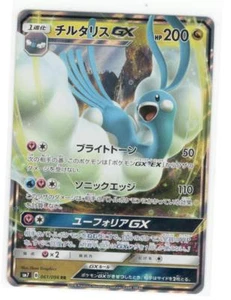 Pokemon Japanese Altaria GX 061/096 RR SM7 Celestial Storm Ultra Rare NM - Picture 1 of 1