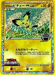 Spiky Eared Pichu M Holo Pokemon Karte 2009 Movie Release Commemorative Limited - Bild 1 von 12