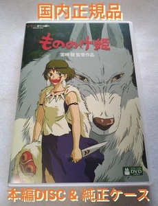 Princesse Mononoke DVD Studio Ghibli Digital Remaster Japonais Occasion - Photo 1/2