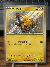 Shinx S 240/190 sv4a Shiny Treasure EX Pokemon Japanese US SELLER