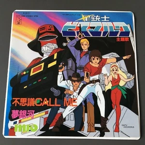 Star Musketeer Bismarck Saber Rider and the Star Sheriffs Record VINTAGE JAPAN - Picture 1 of 5