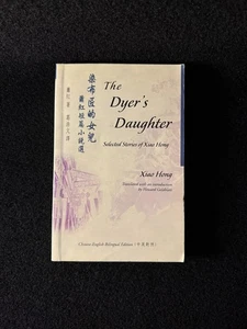 Dyer's Daughter : Selected Stories of Xiao Hong by Hong Xiao (2005, Trade... - Picture 1 of 7