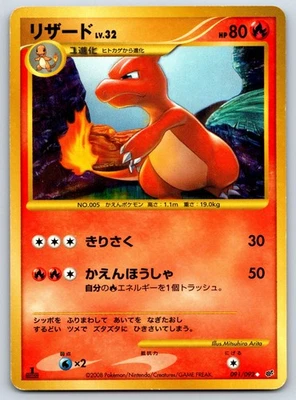 Charmeleon - Intense Fight in the Destroyed Sky 091/092 Pokemon Card LP - Image 1 of 2