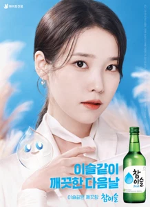 IU Lee Jieun Official AD Chamisul Soju Photo Poster 14 Kpop Idol Uaena - Picture 1 of 1
