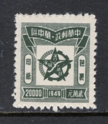 CHINA PRC Sc#6LQ3 1949 Central China Parcel Post 20,000 Yuan MNH - Image 1 of 2