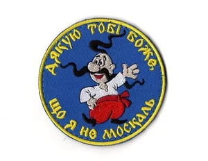Ukrainian Army Morale Patch | Cossack Thank you, God, that I am not Moskal - Picture 1 of 1