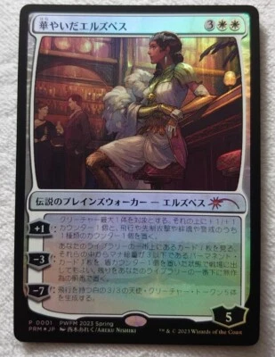 MTG Elspeth Resplendent Foil Japanese Planeswalker Friendly Match PWFM Promo - Image 1 of 4