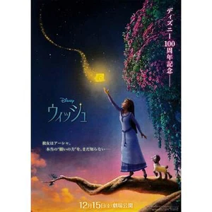 New Japanese Chirashi B5 Mini Anime Movie Poster Disney Wish - Picture 1 of 2