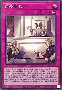YuGiOh 24PP-JP016 White Arbitration - Picture 1 of 2