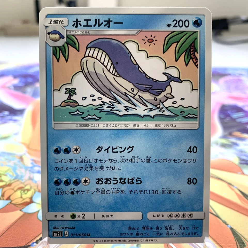 Wailord 011/050 sm2L Japanese Pokemon Card ~ MP - Image 1 of 1
