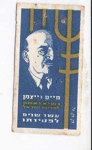 ZIONISM ISRAEL- 10 YRS TO WEIZMANN , THE 1 ST PRESIDENT DEATH ,PAPER BADGE,1962 - Picture 1 of 2