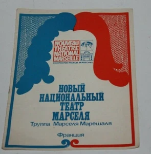 1974 Marcel Maréchal program USSR Soviet theater france Marechal booklet - Picture 1 of 4