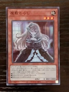 Yu-Gi-Oh! PAC1-JP017 Yashiki Warashi (Japanese Version) - Picture 1 of 2