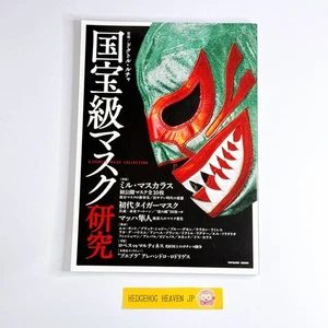 G SPIRITS Pro Wrestling Mask Collection Japanese Book Mil Mascaras Mask - Imagen 1 de 12